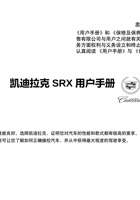 凯迪拉克2015 SRX说明书 LFW LFX 封面