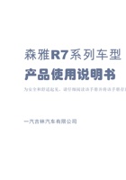 森雅R7车型使用说明书 封面