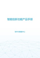 大通EUNIQ6创新功能使用手册 封面