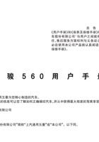 宝骏560说明书 封面