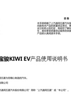 宝骏KiWi EV奇遇说明书 封面