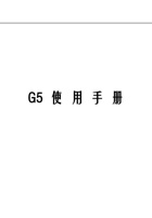 比亚迪G5用户手册201701 封面