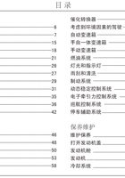 名爵MG7说明书 1.8T 2.5L 封面