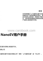 五菱NanoEV说明书 封面