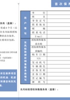 标致408保养手册 封面